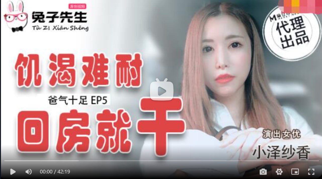 TZ033 番外篇 EP4 爸气十足 小泽纱香-avr