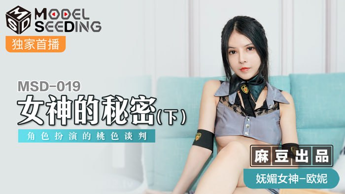 女神的秘密(下) 角色扮演的桃色談判-avr