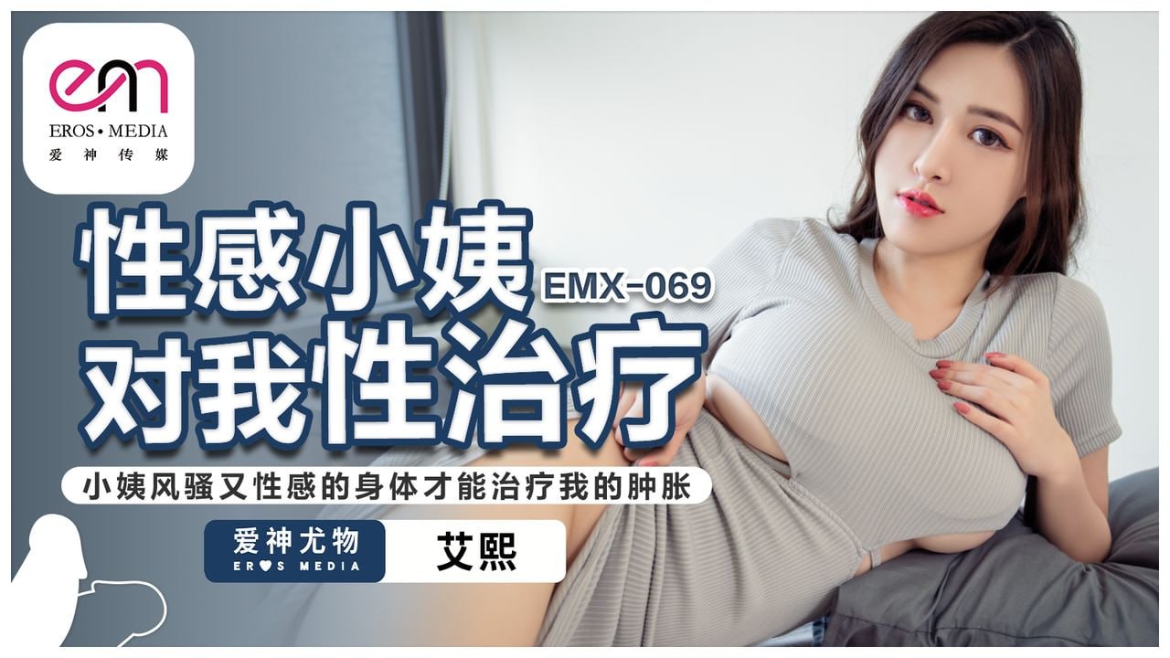 性感小姨对我性治疗 小姨风骚又性感的身体才能治疗我的肿胀-avr