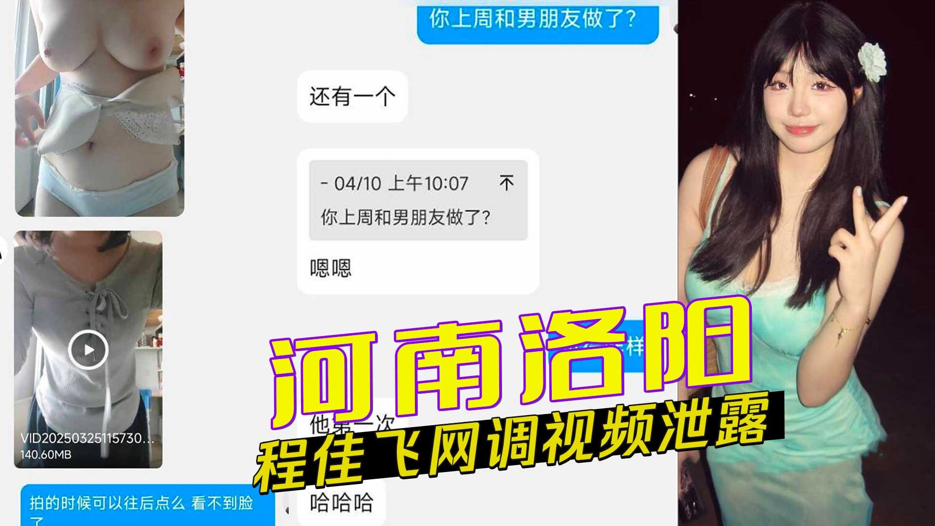 河南洛阳程佳飞网调视频泄露-avr