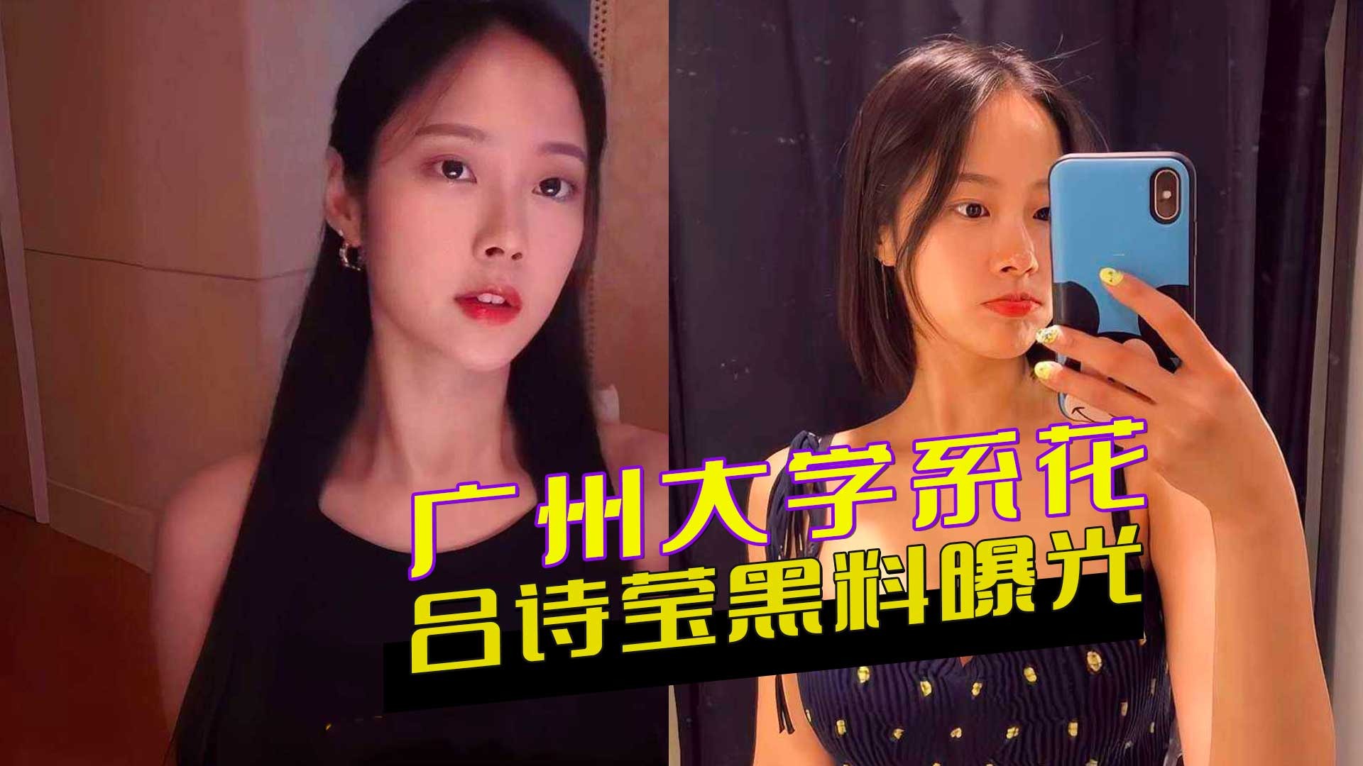 广州大学系花吕诗莹黑料曝光-avr