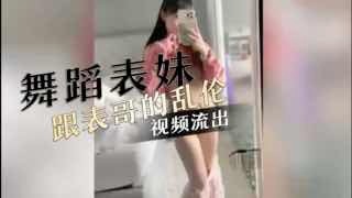 家庭乱伦-舞蹈表妹跟表哥的乱伦-avr