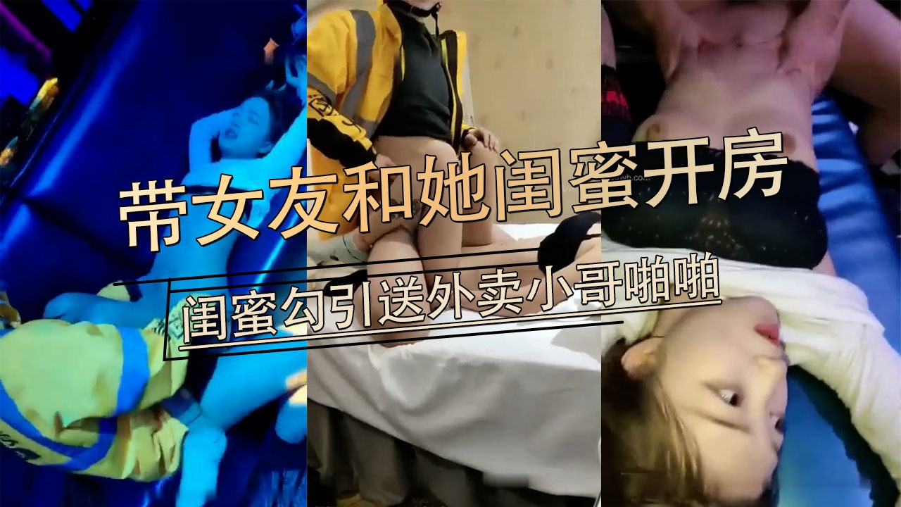 小伙带女友和她闺蜜一起开房-avr