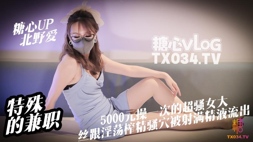 【兼职女大】特殊的兼职 5000元操一次的女大是什么体验-avr