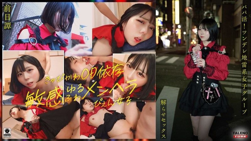 FTHT-285 ~前日譚まりか編~-avr