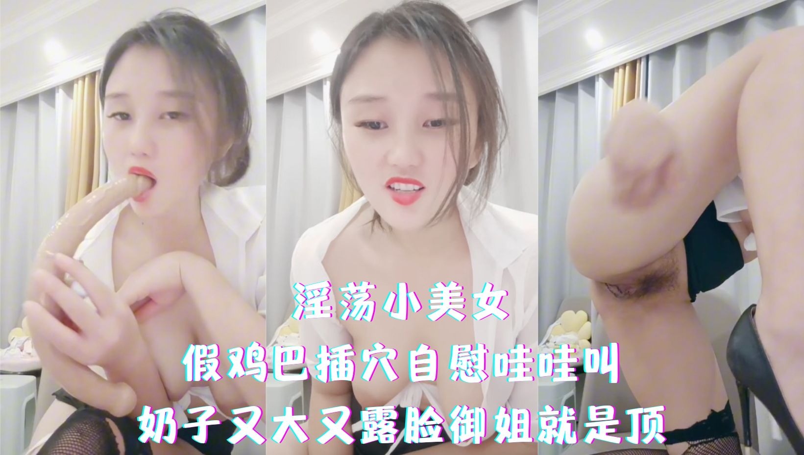 淫荡小美女假鸡巴插穴自慰哇哇叫-avr