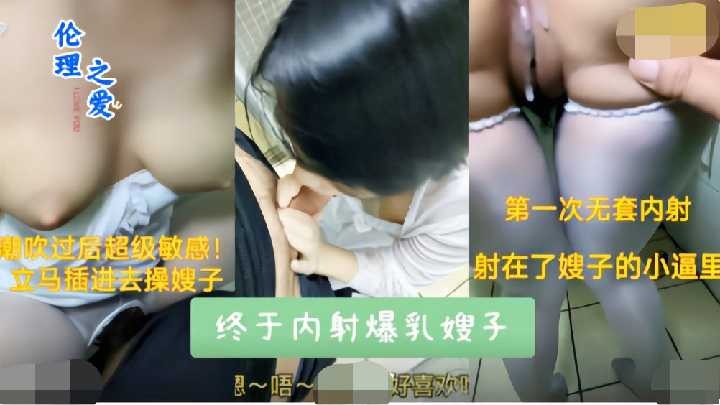 家庭乱伦-终于内射爆乳嫂子-avr