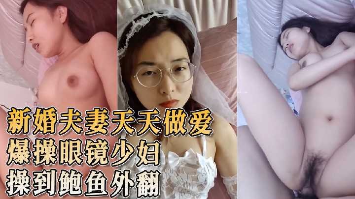 爆操眼镜少妇 操到鲍鱼外翻-avr