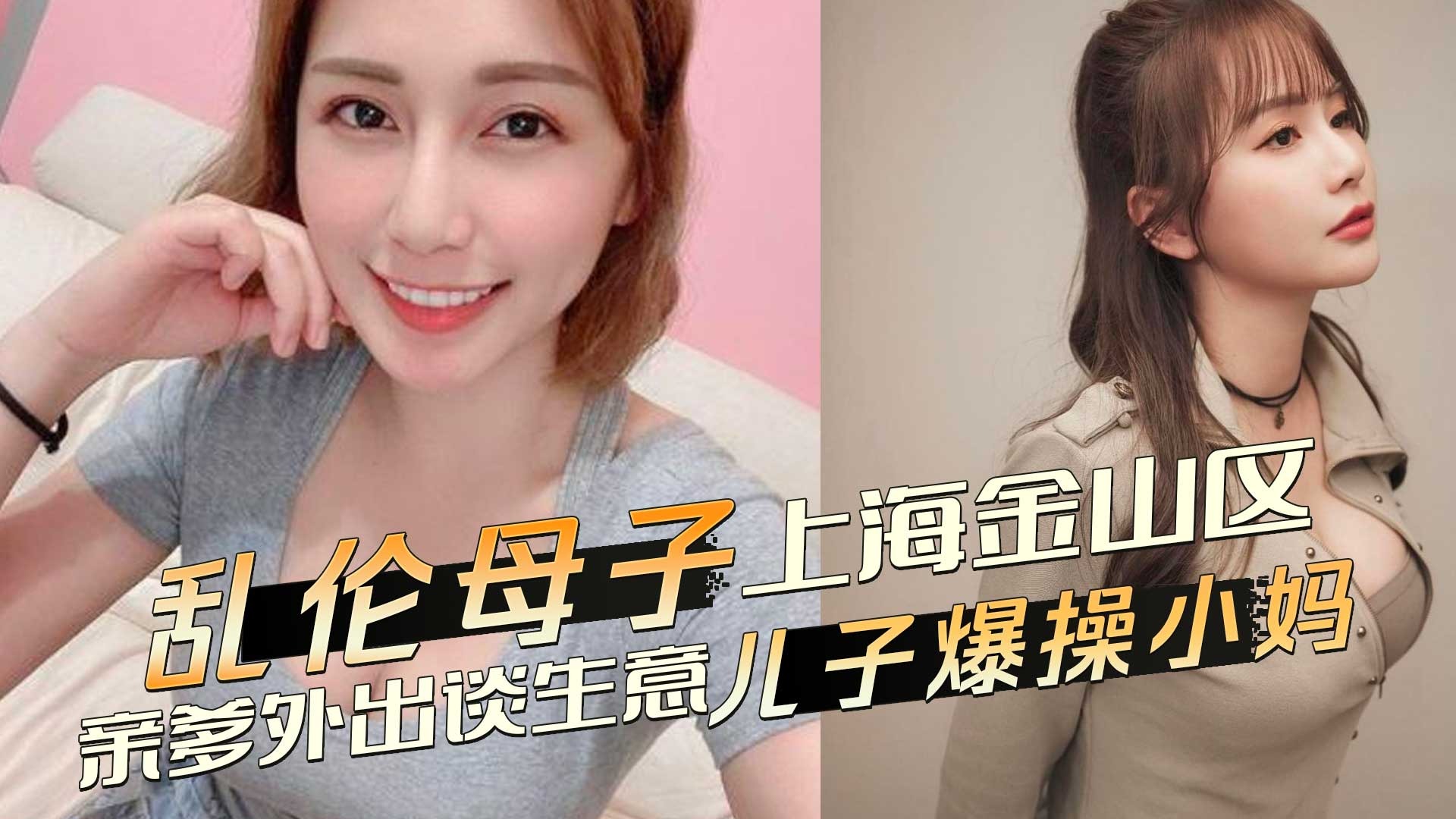 母子乱伦-亲爹外出儿子爆操小妈-avr