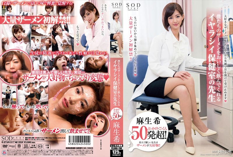 愉悅的喝下我們精液的淫蕩保健室老師 STAR-517-avr
