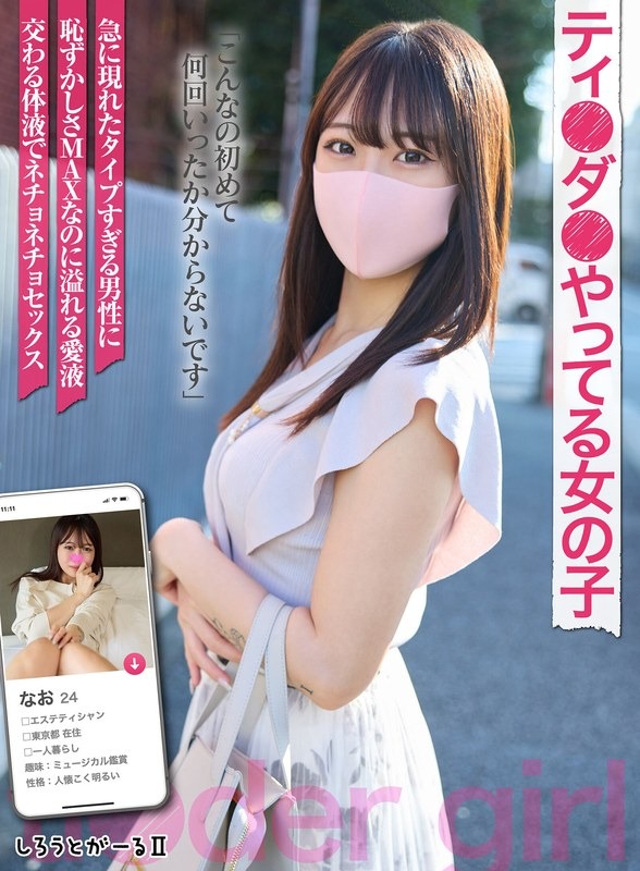 SIGLS-007 ティ●ダ●やってる女の子 なお-avr