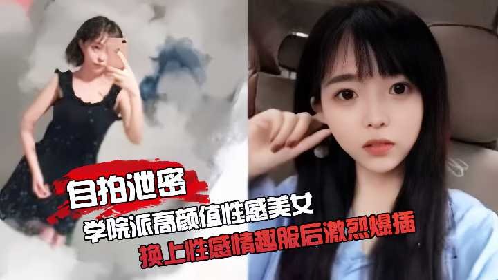 学院派高颜值美女家中啪啪-avr