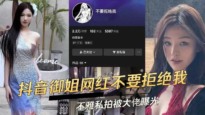 抖音高颜值极品御姐网红 不要拒绝我 不雅私拍被大佬曝光-avr