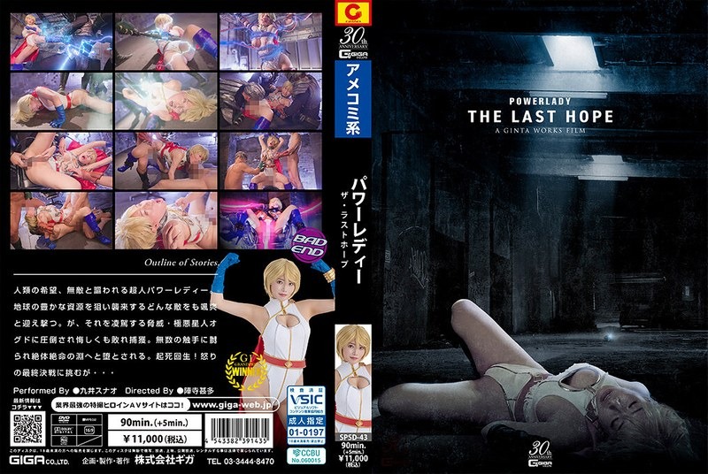 SPSD-43 POWER LADY ~THE LAST HOPE~-avr