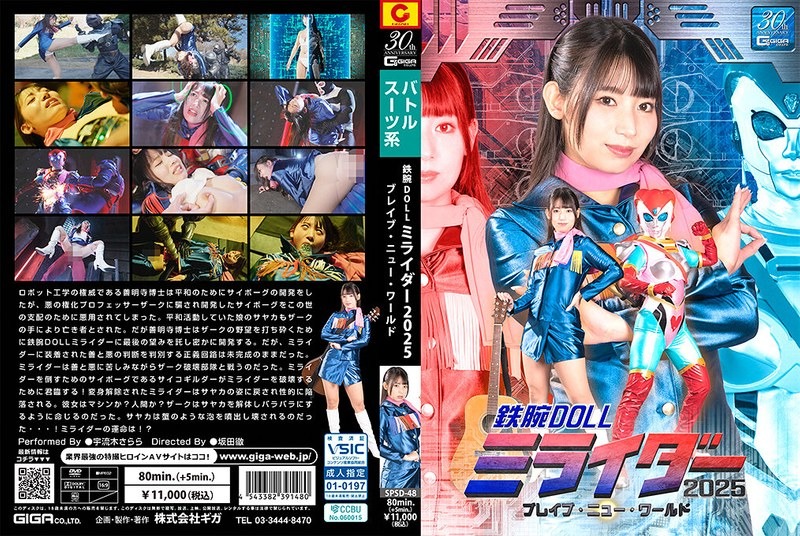 SPSD-48 鉄腕DOLLミライダー2025-avr