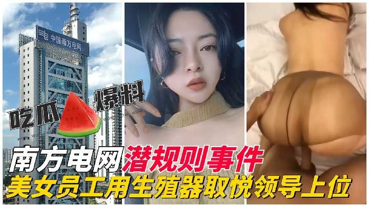 潜规则事件美女员工用生殖器取悦领导上位-avr