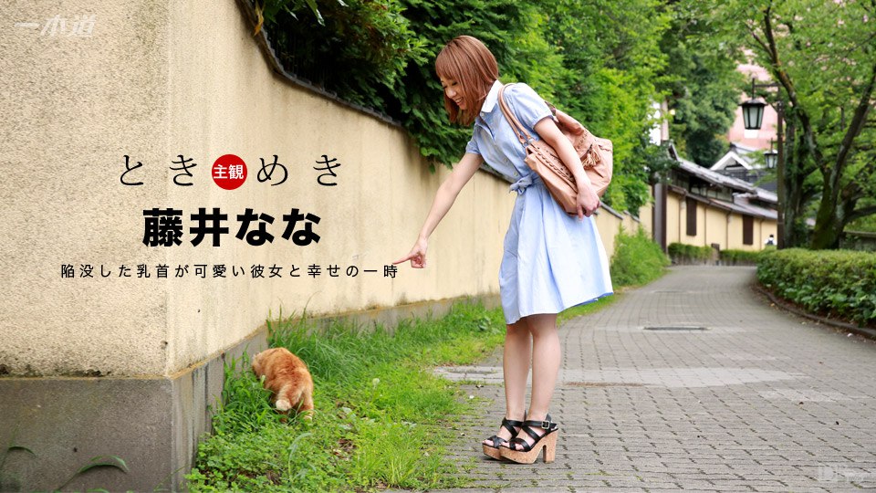 060117_534 ときめき〜微乳が可愛いおんな〜-avr