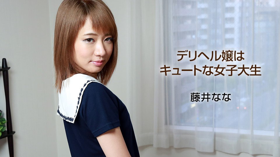 040318_666 デリヘル嬢はキュートな女子大生-avr
