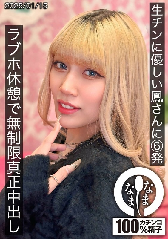 HNAMH-021 生チンに優しい鳳さんに-avr
