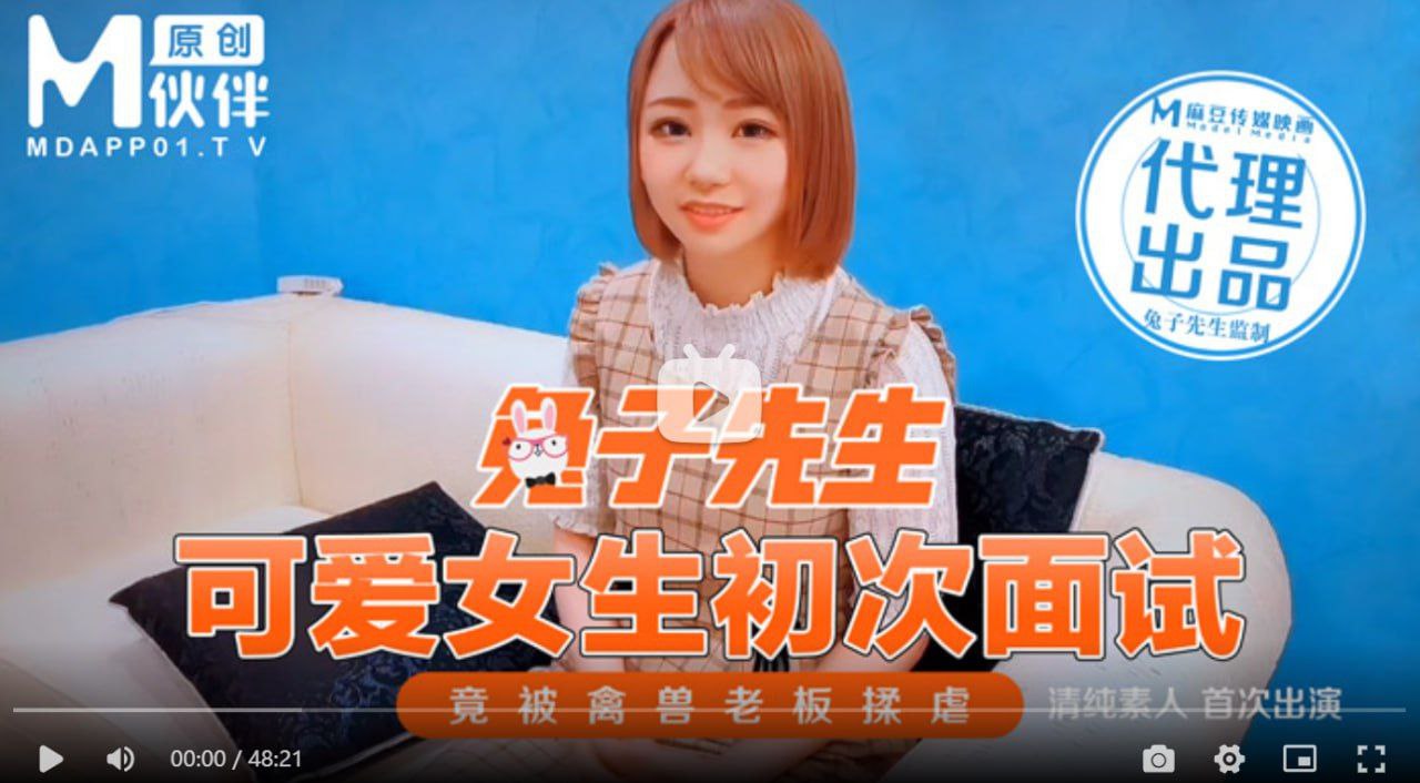 可爱女生初次面试 竟被禽兽老板揉虐-avr