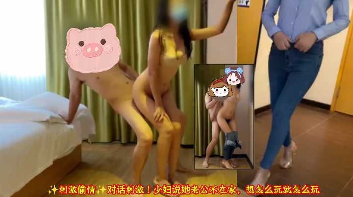 少妇说她老公不在家 想怎么样都可以-avr