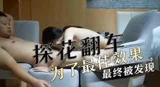极品探花-探花翻车为了最佳效果最终被发现-avr