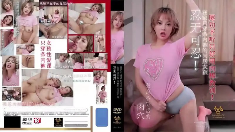 WTB082 忍无可忍!在家只穿条内裤的同居女孩-avr