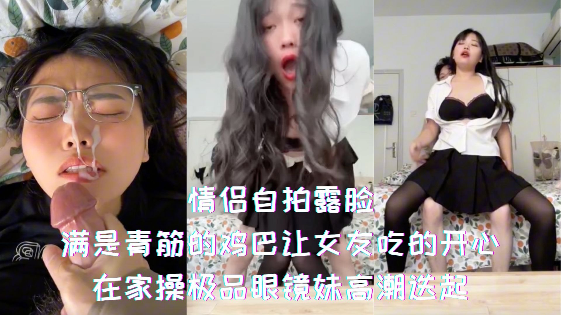 情侣自拍露脸 满是青筋的鸡巴让女友吃的开心-avr
