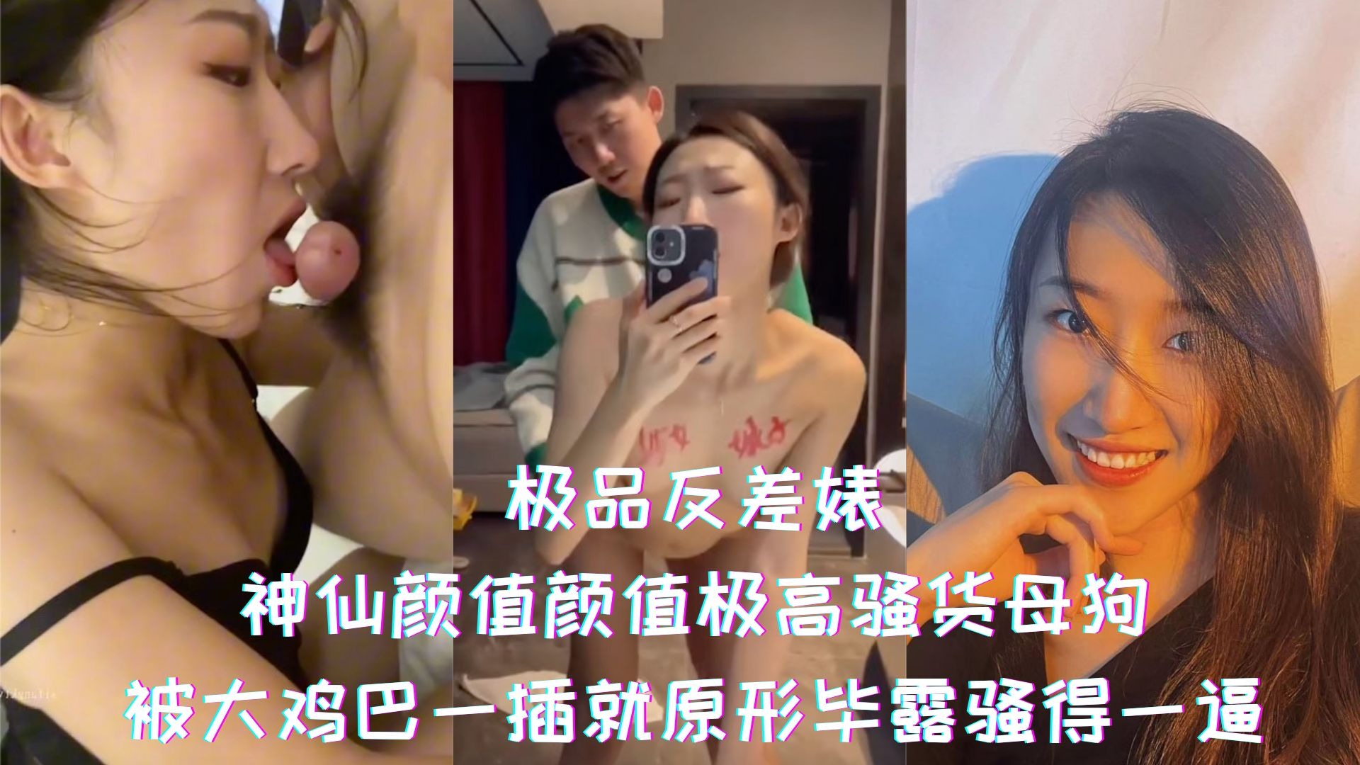 神仙颜值极高骚货母狗被大鸡巴一插就原型毕露骚得一逼-avr