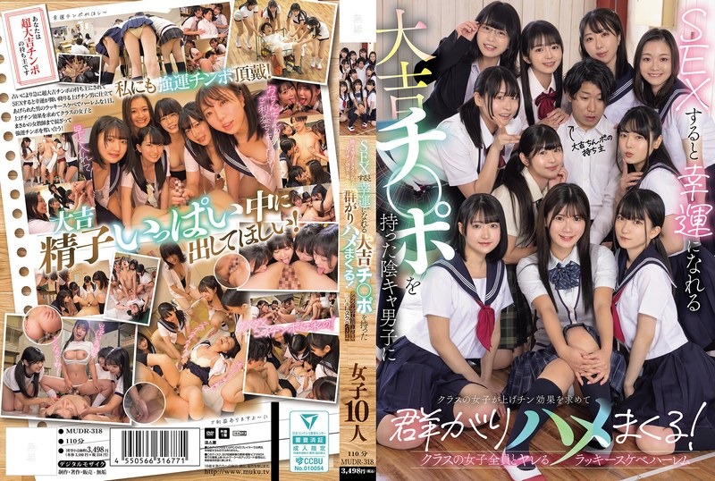 MUDR-318 SEXすると幸運に-avr