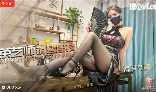 巨乳茶娘 茶艺师的销售淫技 为了业绩出卖肉体 连续让老板内射两次-avr