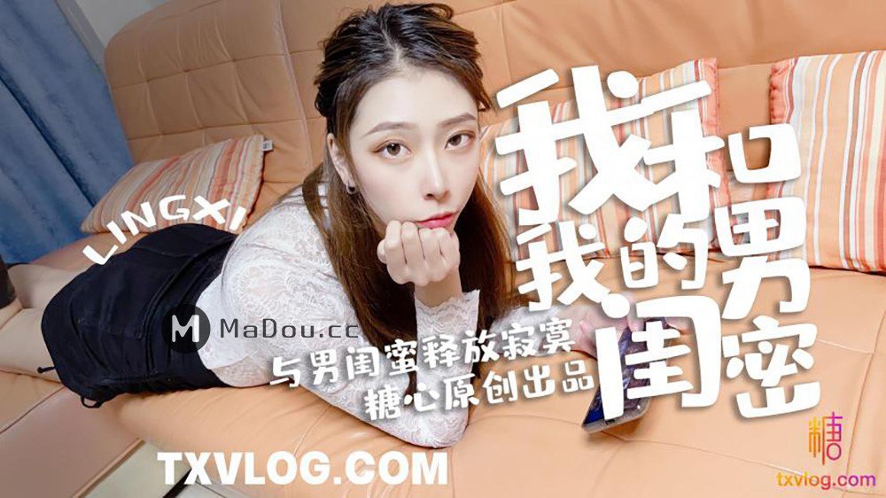 蛇姬&林夕 我和我的男闺蜜-avr