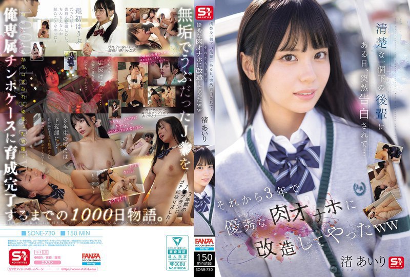 SONE-730 某天，干净利落的后辈突然向我告白..-avr