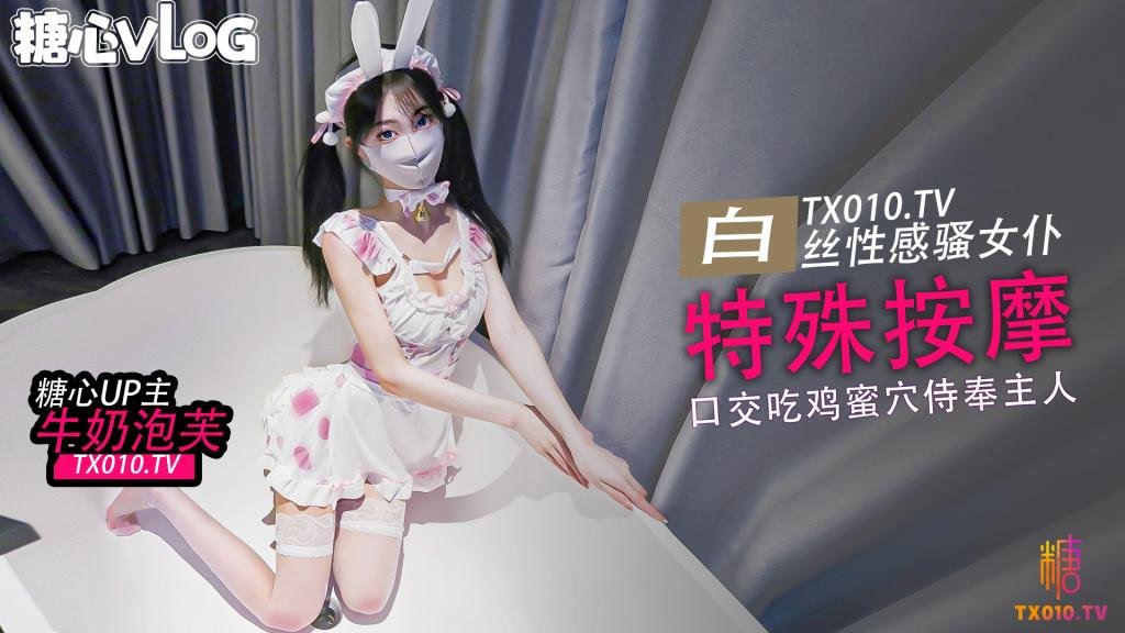白丝女仆特殊按摩 口交吃鸡巴后蜜穴塞满按摩-avr