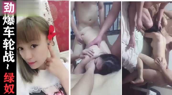 绿帽奴邀请多人劲爆车轮战-avr