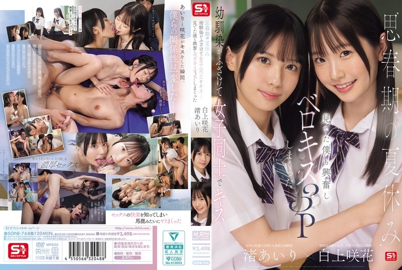 SONE-768 思春期の夏休み幼馴染がふざけ-avr