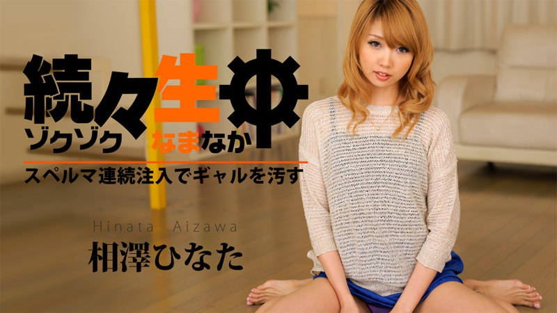 Heyzo-0757 続々生中～スペルマ連続注入でギャルを汚す～-avr