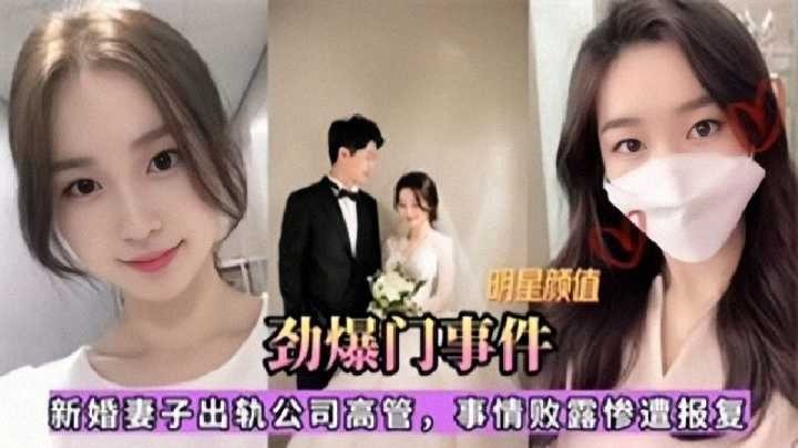 妻子出轨公司高管 事情败露惨遭视频爆出-avr
