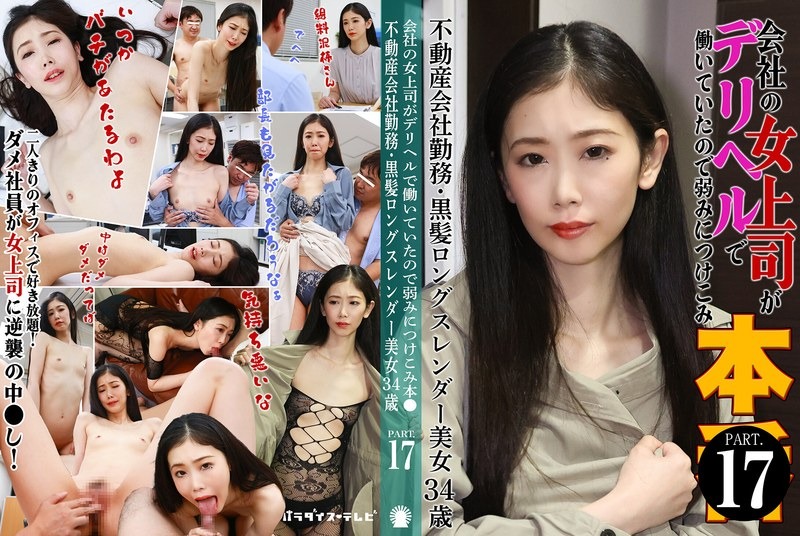 PARATHD-4229 会社の女上司がデリ-avr