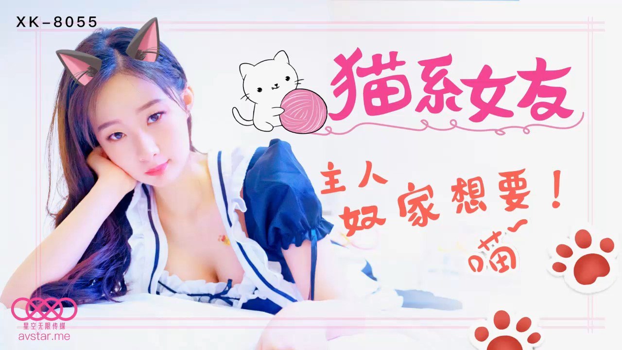 XK8055 猫系女友 – 萌萌-avr