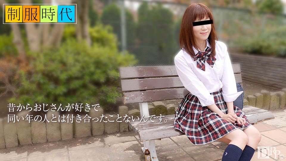 042217_01 制服時代 〜おじさんが大好き〜-avr