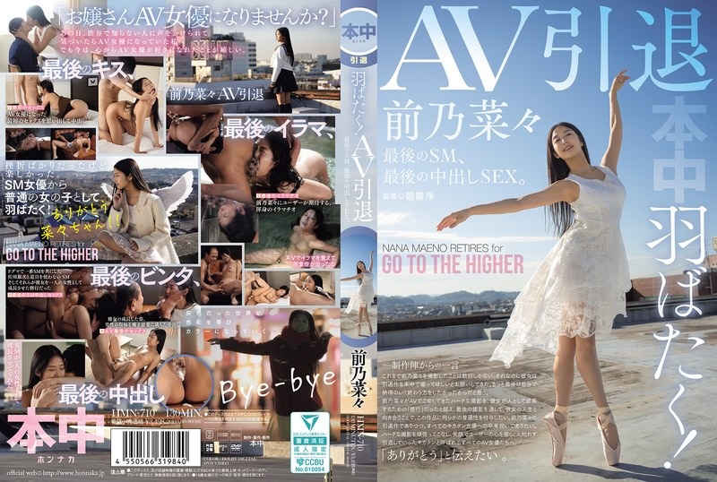 HMN-710 【FANZA限定】羽ばたく！-avr