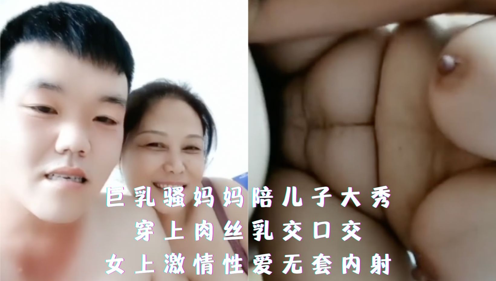 母子乱伦-巨乳骚妈妈陪儿子大秀-avr