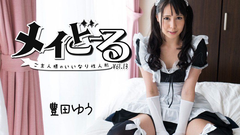 Heyzo-1799 メイどーる Vol.13～ご主人様のいいなり性人形～-avr