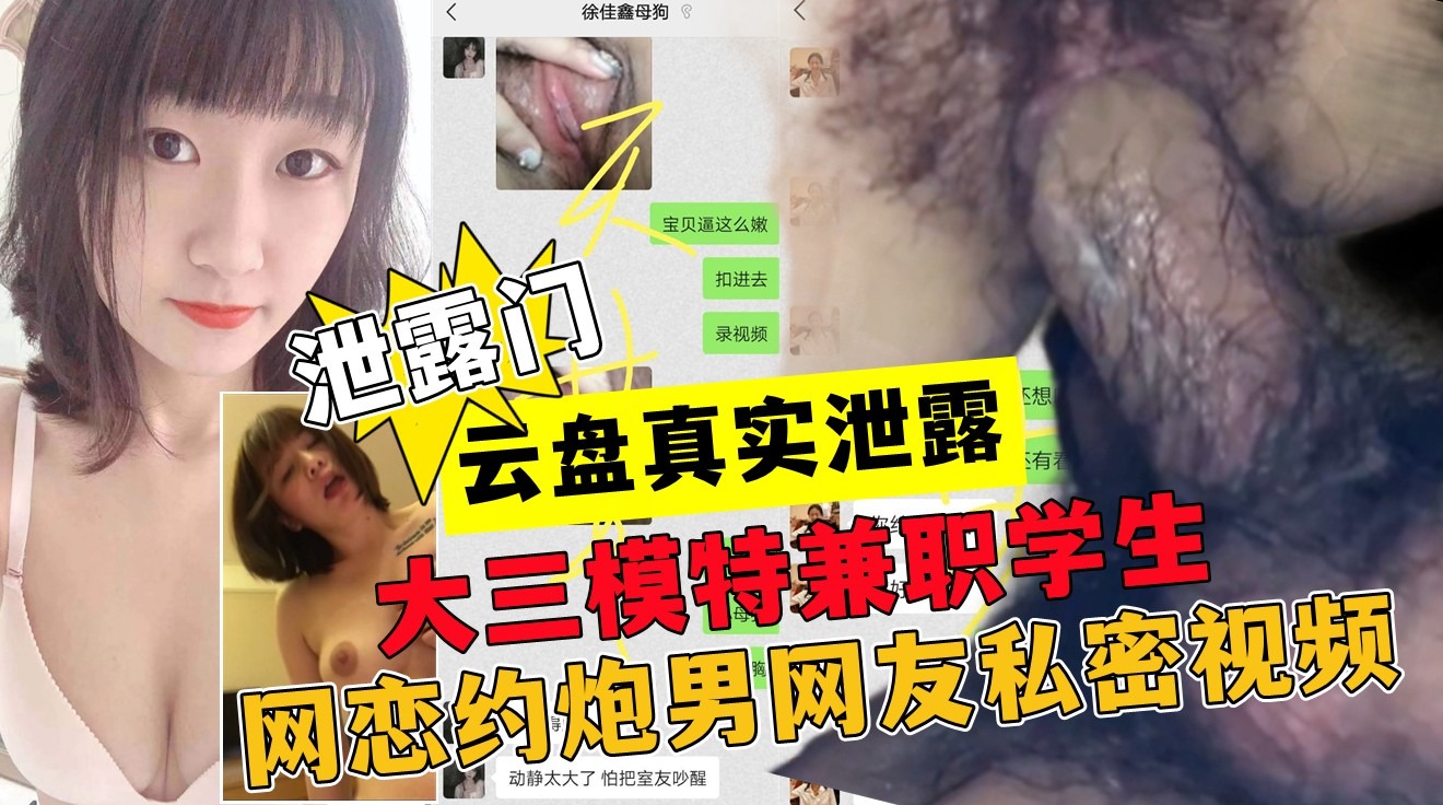 大三模特兼职学生网恋约炮男网友私密视频-avr