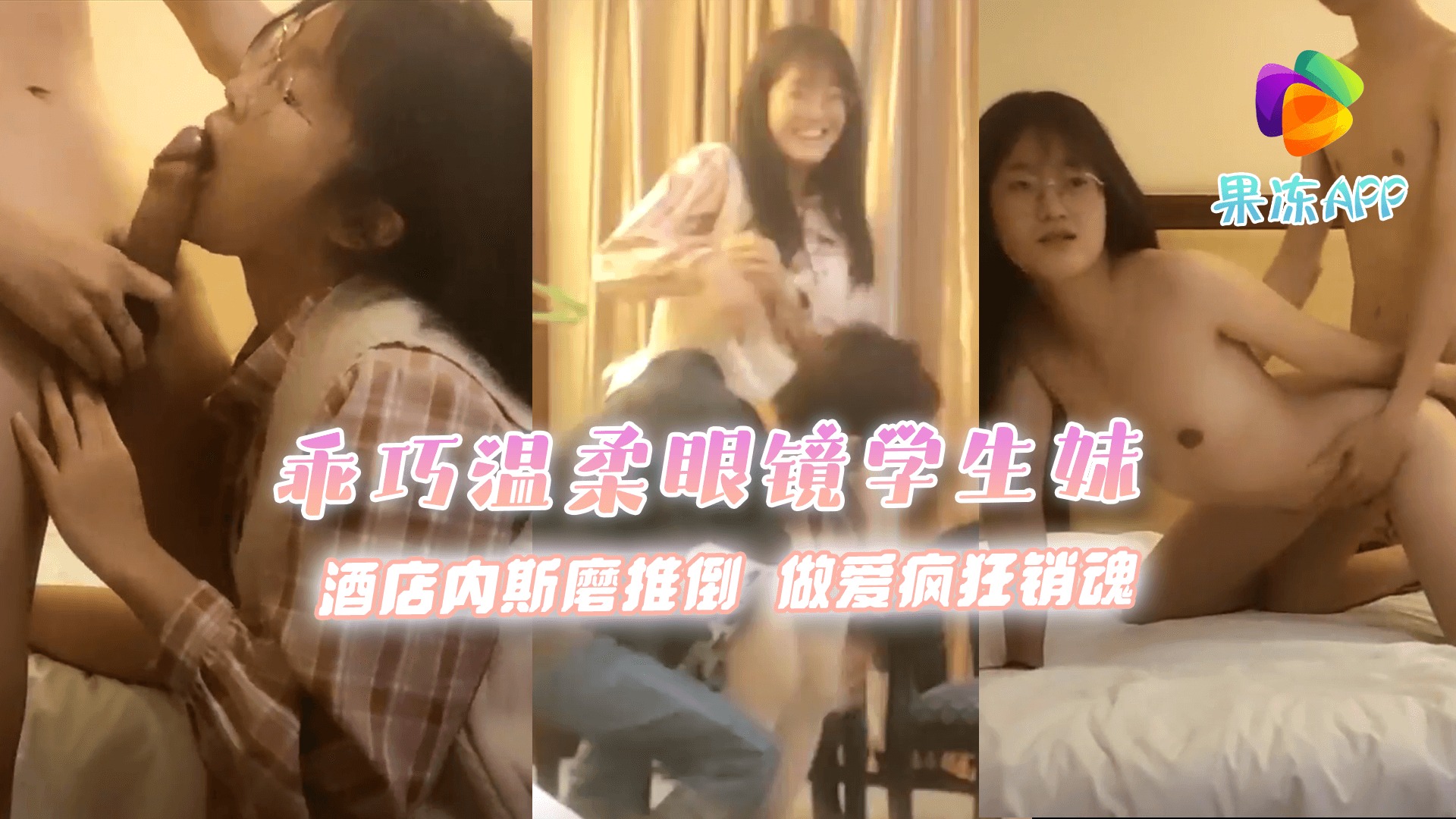 极品探花-乖巧温柔眼镜学生妹-avr