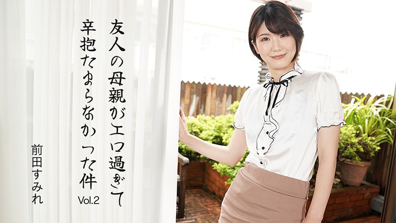 HEYZO 3630 友人の母親がエロ-avr