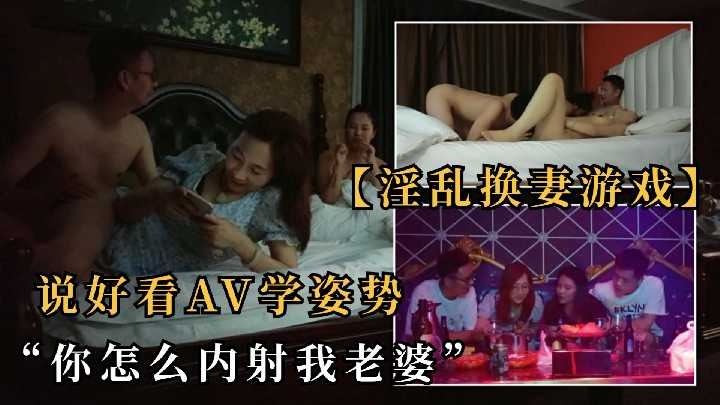 真实夫妻第一次玩换妻4p-avr
