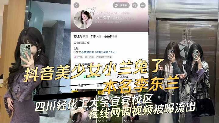抖音美少女小兰兔子在线网调视频被曝流出-avr