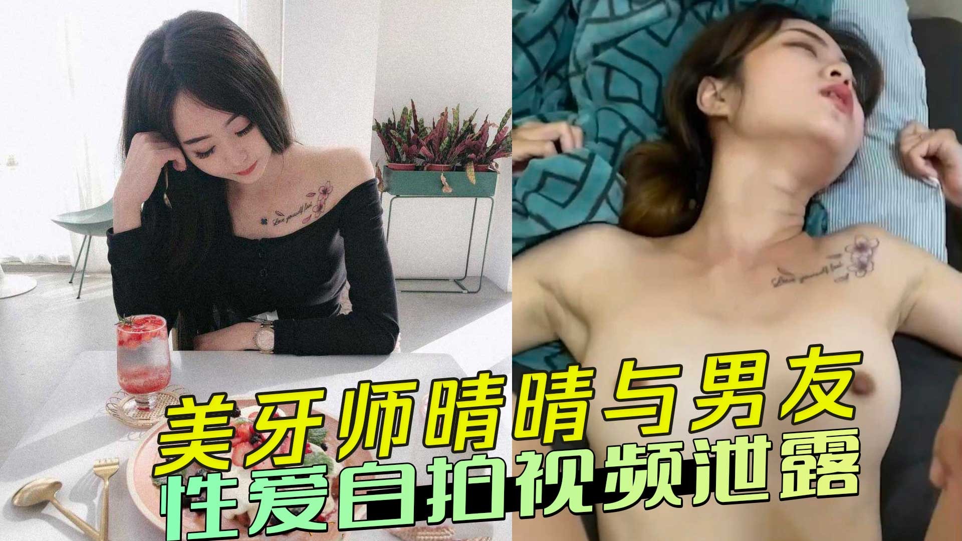 美牙师晴晴与男友性爱自拍视频泄露-avr
